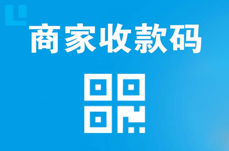 鸡泽拉卡拉商家收款码
